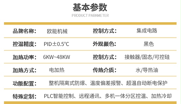 防爆油温机参数