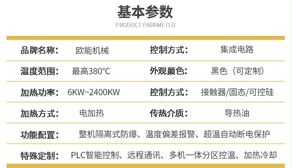 化工防爆控温系统参数