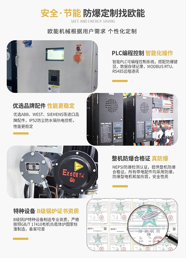 化工防爆控温系统产品特点