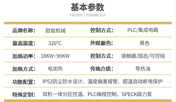 压铸控温机参数