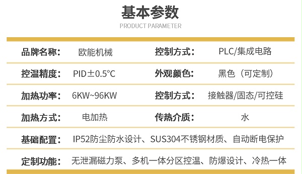 160度水式模温机参数