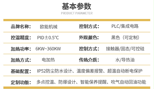 双温油式模温机参数