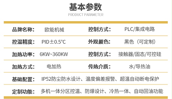 反应釜专用模温机参数