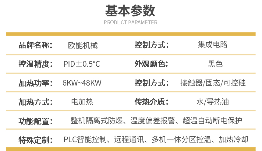 防爆模温机参数