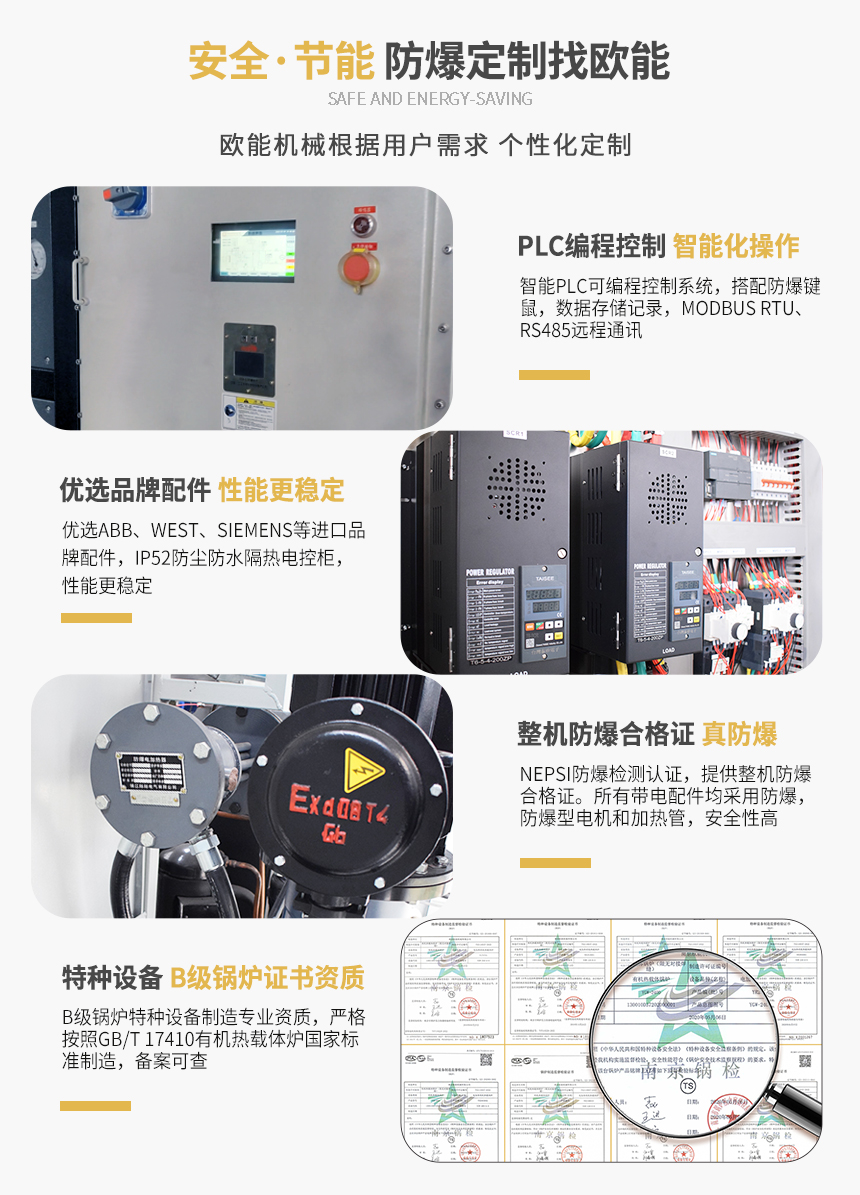 化工防爆控温系统产品特点