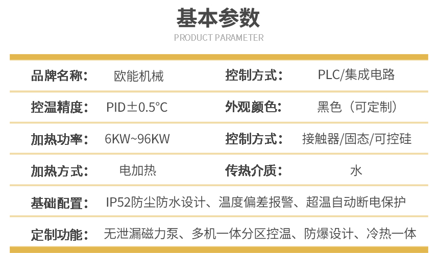 水循环温度控制机参数