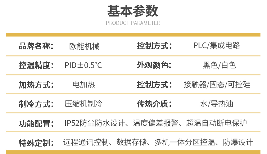 冷热油切换模温机参数