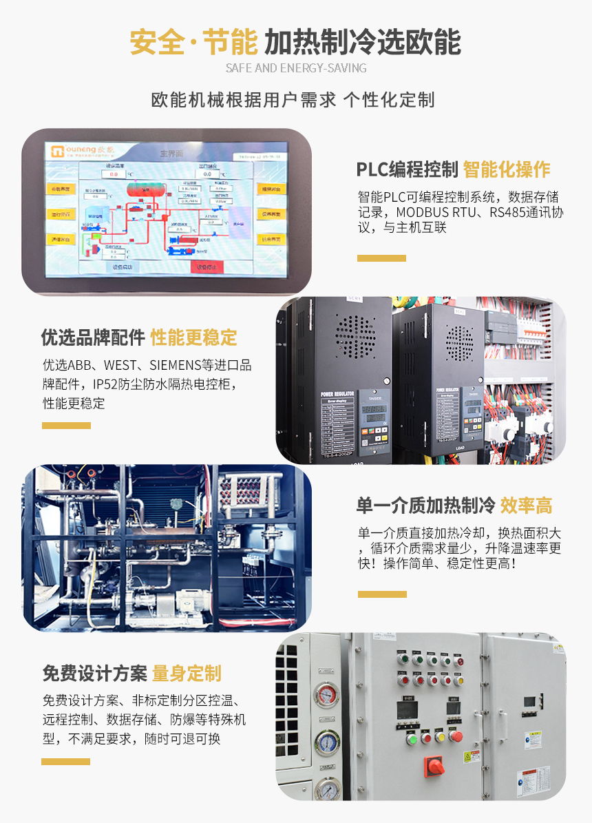 冷热油切换模温机产品特点