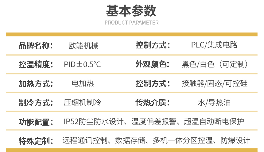 高低温循环装置参数