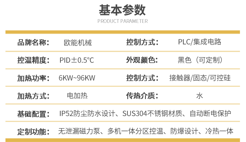 160度水式模温机参数