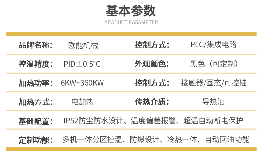 油循环式模温机参数